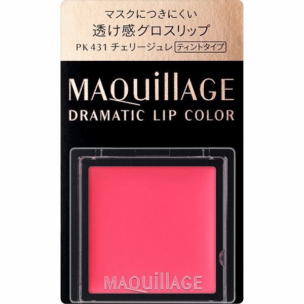 資生堂 ドラマティックリップカラー （グロッシー）PK431チェリージュレ 0.8g