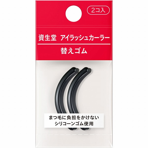 資生堂 アイラッシュカーラー 替えゴム 2個