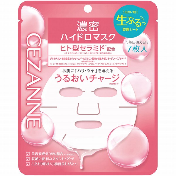 セザンヌ 濃密ハイドロマスク 7枚