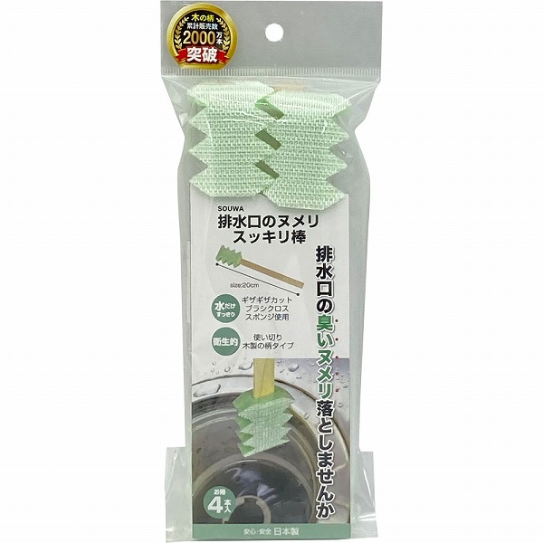 排水口のヌメリスッキリ棒 4本