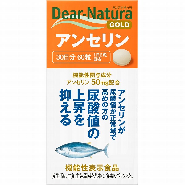 ディアナチュラゴールド アンセリン 342mg×60粒【機能性表示食品】