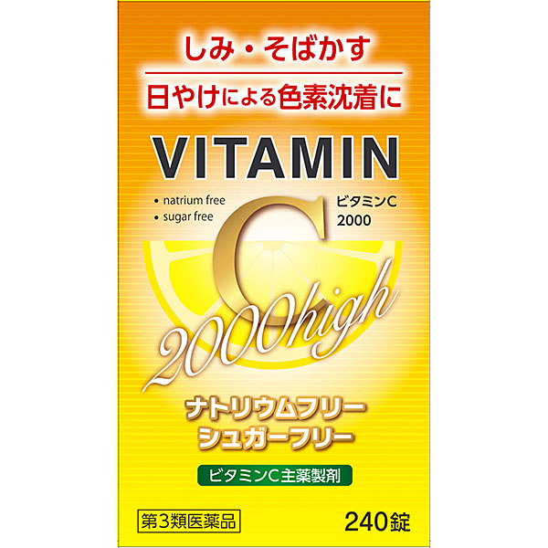 ビタミンＣ錠2000ハイ（240錠）【第3類医薬品】