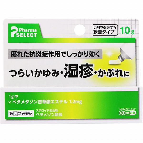 ★ベタメゾン軟膏(10g)【指定第2類医薬品】