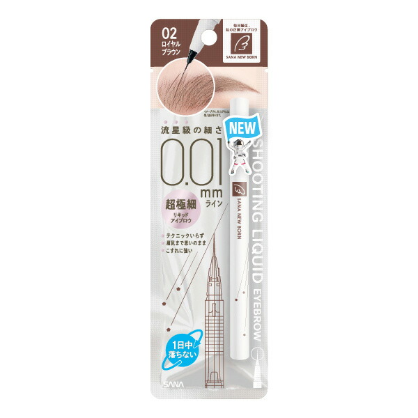 ニューボーン シューティングリキッドアイブロウ 03 ナチュラル