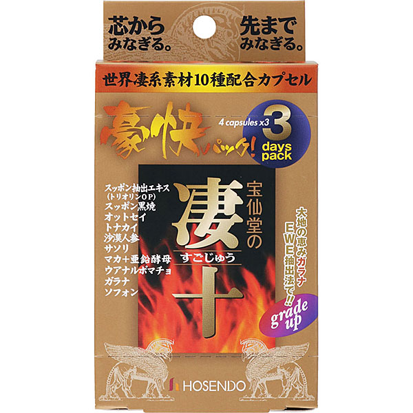 宝仙堂の凄十 豪快パック(6.24g（4粒2.08g×3 