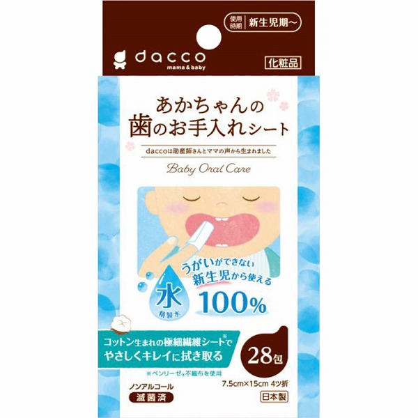 あかちゃんの歯のお手入れシート 28包