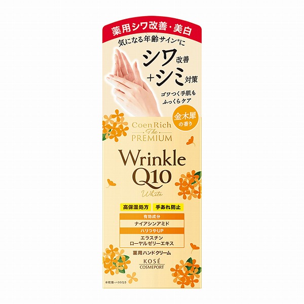 コエンリッチ ザ プレミアム 薬用リンクルホワイト ハンドクリーム 金木犀の香り 60g【医薬部外品】