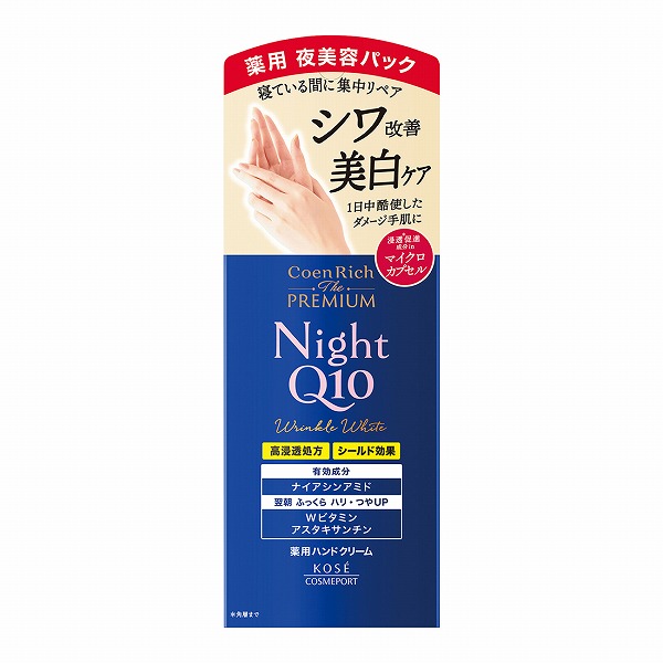 コエンリッチ ザ プレミアム 薬用リンクルナイト ハンドクリーム 60g【医薬部外品】