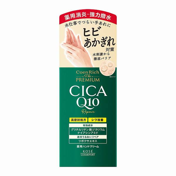 コエンリッチ ザ プレミアム 薬用CICAリペア ハンドクリーム 60g【医薬部外品】