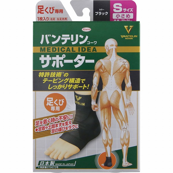 バンテリンコーワサポーター 足くび専用小さめサイズ ブラック 1枚