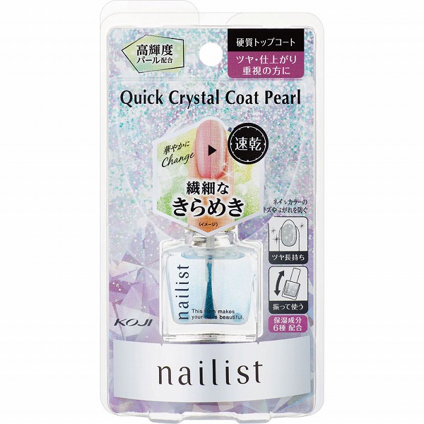ネイリスト クイッククリスタルコートII パール 10mL