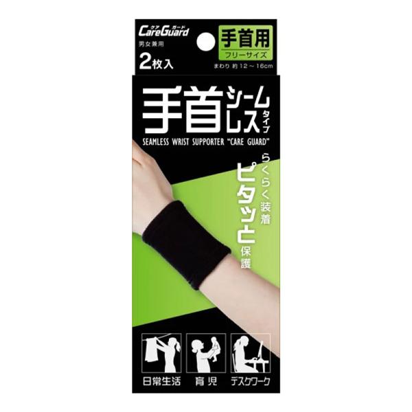シームレスサポーター 手首（フリー） 2枚