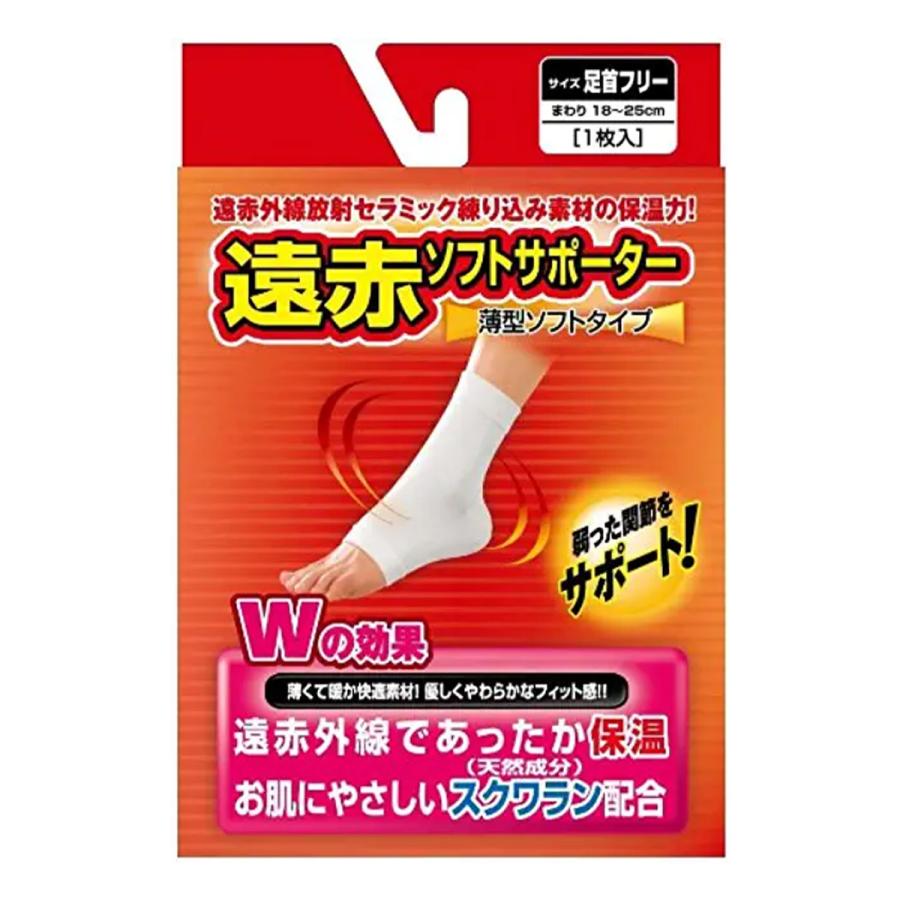 遠赤ソフトサポーター 足首（フリー）