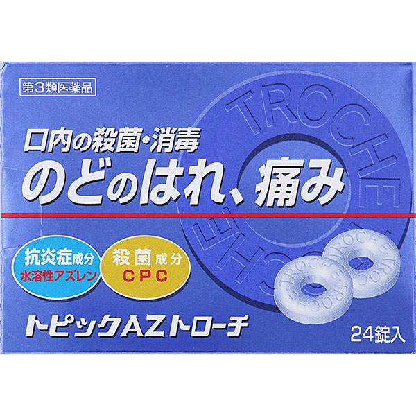 トピックAZトローチ (24錠)【第3類医薬品】