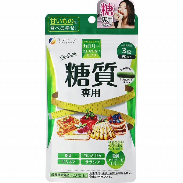 カロリー気にならないサプリ 糖質専用 36g（400mg×90粒）【栄養機能食品】