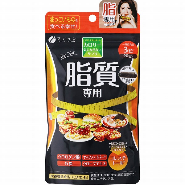 カロリー気にならないサプリ 脂質専用 37.8g (420mg×90粒)【栄養機能食品】