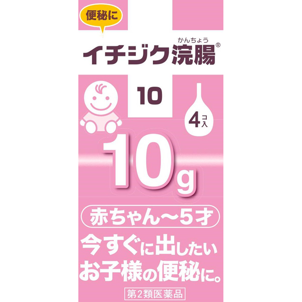 イチジク浣腸10 (4個入)【第2類医薬品】