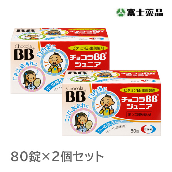 チョコラBBジュニア 80錠 2個セット【第3類医薬品】