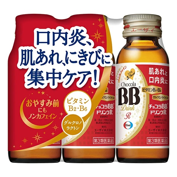 チョコラBBドリンクR (50mL×3本)【第3類医薬品】