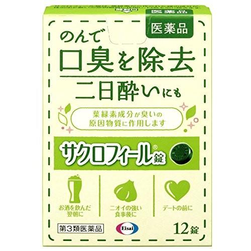 サクロフィール錠 12錠【第3類医薬品】