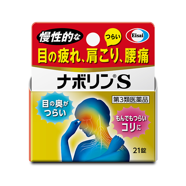 ナボリンＳ（21錠）【第3類医薬品】