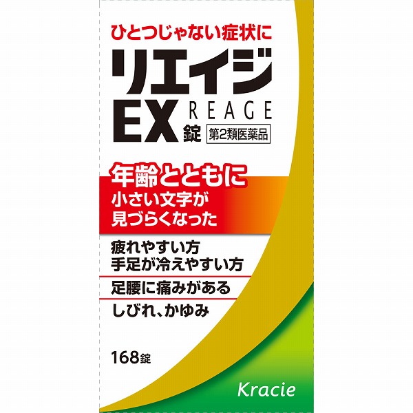リエイジEX錠 (168錠)【第2類医薬品】