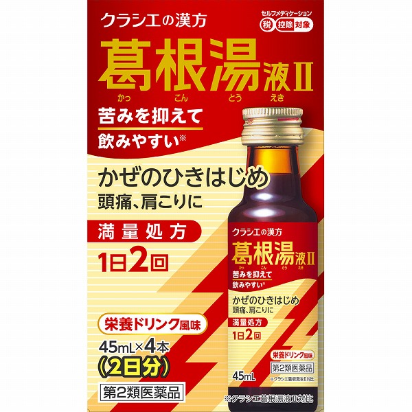 ★葛根湯液IIクラシエ 45ｍｌ×4本【第2類医薬品】