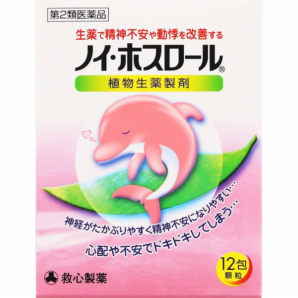ノイ・ホスロール (2g×12包)【第二類医薬品】