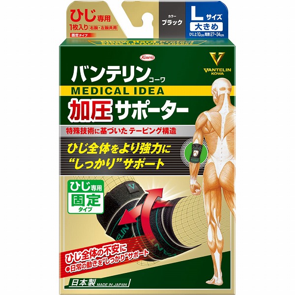 バンテリンコーワ加圧サポーター ひじ専用固定タイプ 大きめサイズ