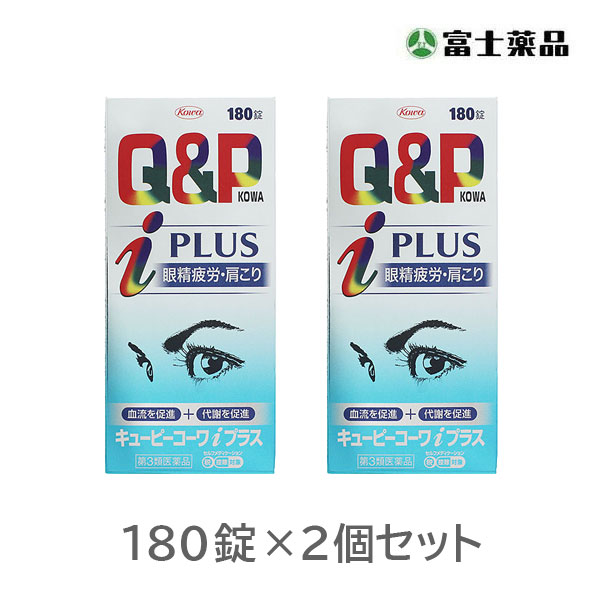 ★キューピーコーワｉプラス　180錠×2個セット【第3類医薬品】