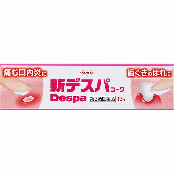 新デスパコーワ (13g)【第3類医薬品】