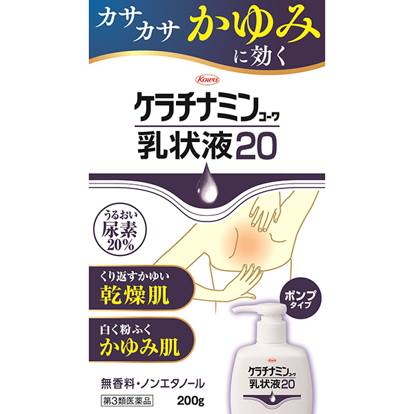 ケラチナミンコーワ乳状液20　200g【第3類医薬品】