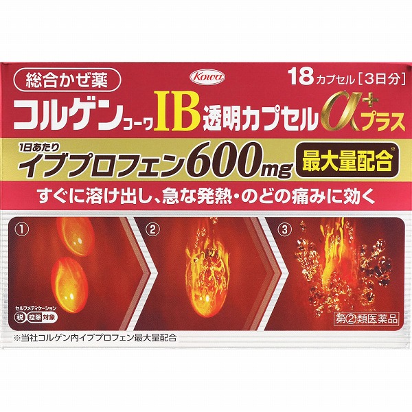 ★コルゲンコーワＩＢ透明カプセルαプラス(18カプセル) RD【指定第2類医薬品】