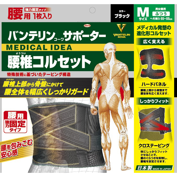 バンテリンコーワサポーター 腰椎コルセット ブラックふつうMサイズ