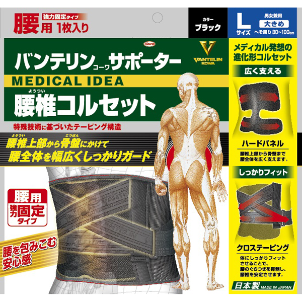 バンテリンコーワサポーター 腰椎コルセット ブラック大きめLサイズ