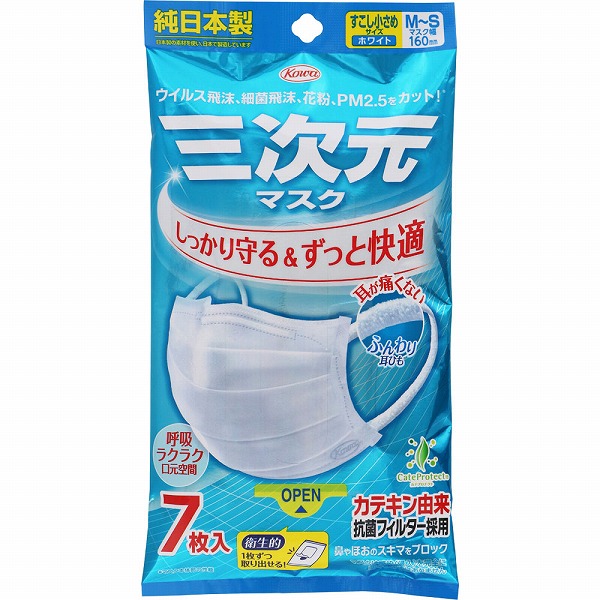 三次元マスク すこし小さめM～Sサイズ ホワイト 7枚