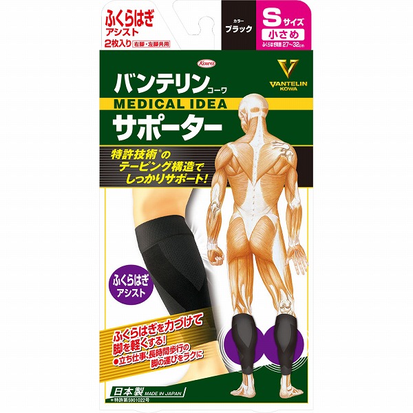 バンテリンコーワサポーター ふくらはぎアシスト 小さめサイズ ブラック 2枚