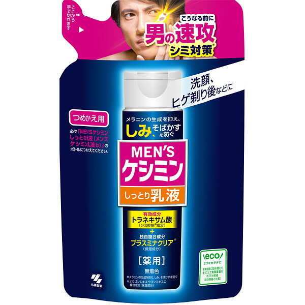 【医薬部外品】メンズケシミン乳液 詰替え 100ml