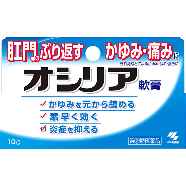 オシリア（10g）【指定第2類医薬品】