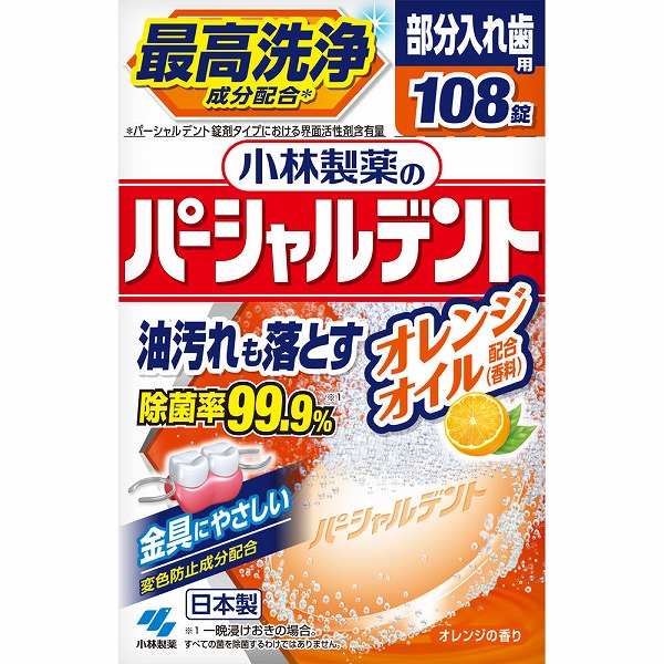 小林製薬のパーシャルデント オレンジオイル 2.6g×108錠