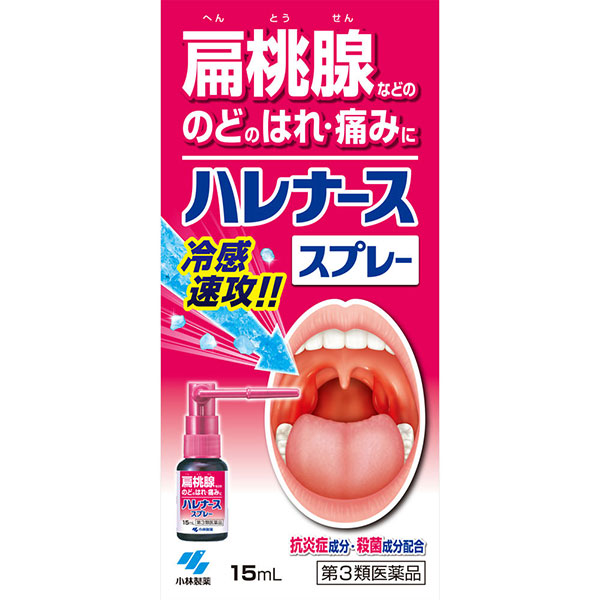ハレナーススプレー(15mL)【第3類医薬品】