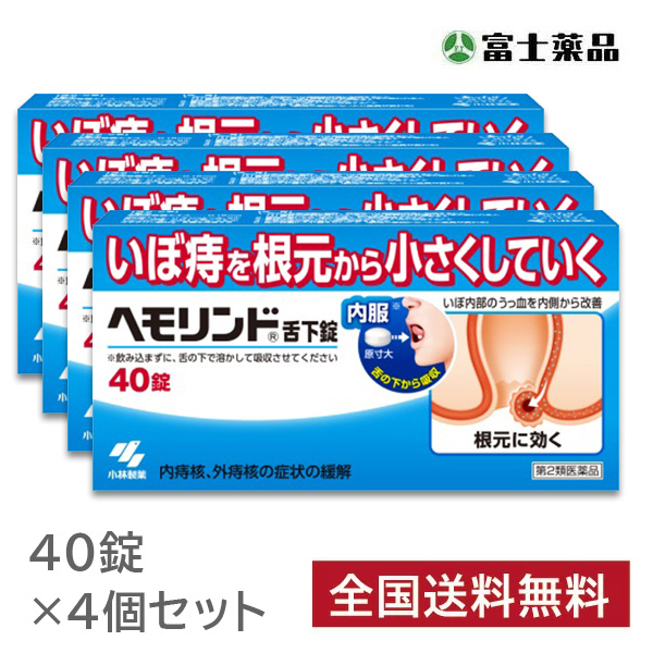 ヘモリンド 40錠　4個セット【第2類医薬品】