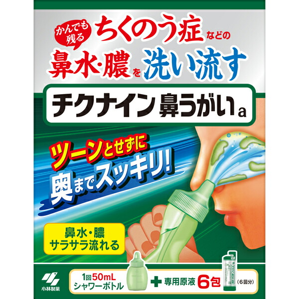 小林製薬 チクナイン鼻洗浄器 ボトル+ 6包【一般医療機器】