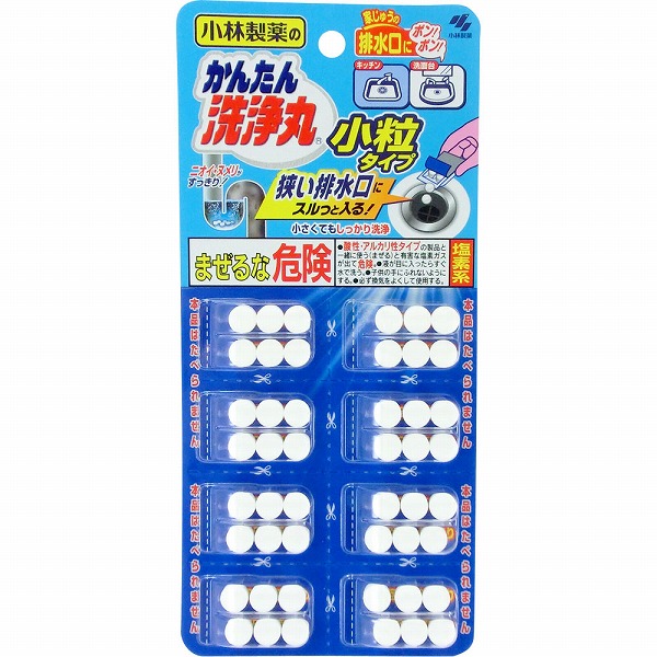 かんたん洗浄丸 小粒タイプ 8袋