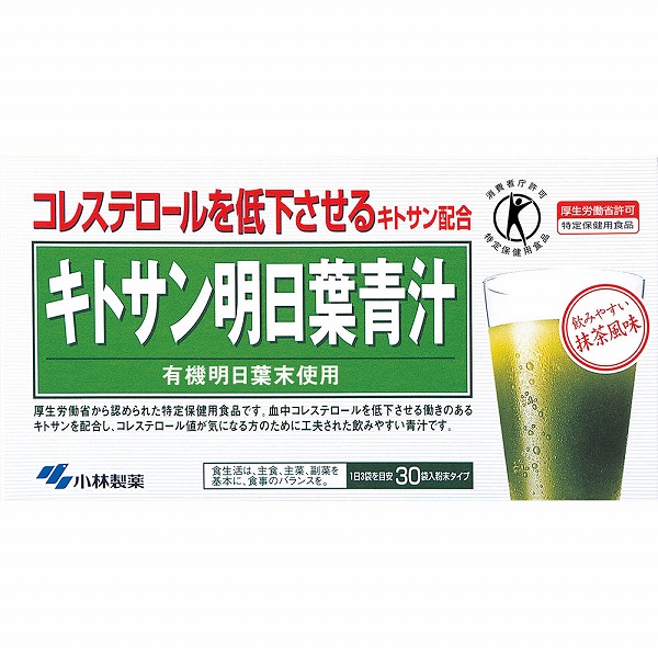 キトサン明日葉青汁 90g（3g×30袋）【特定保健用食品】