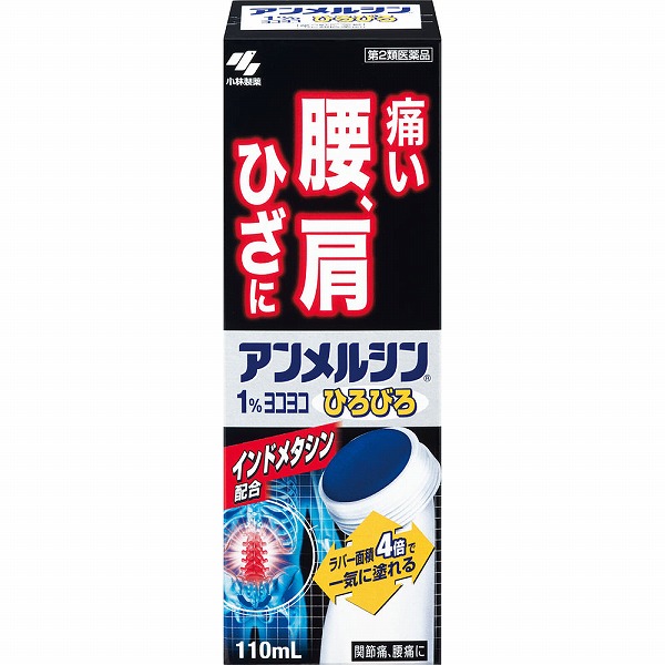 ★アンメルシン1%ヨコヨコ ひろびろ (110mL)【第2類医薬品】