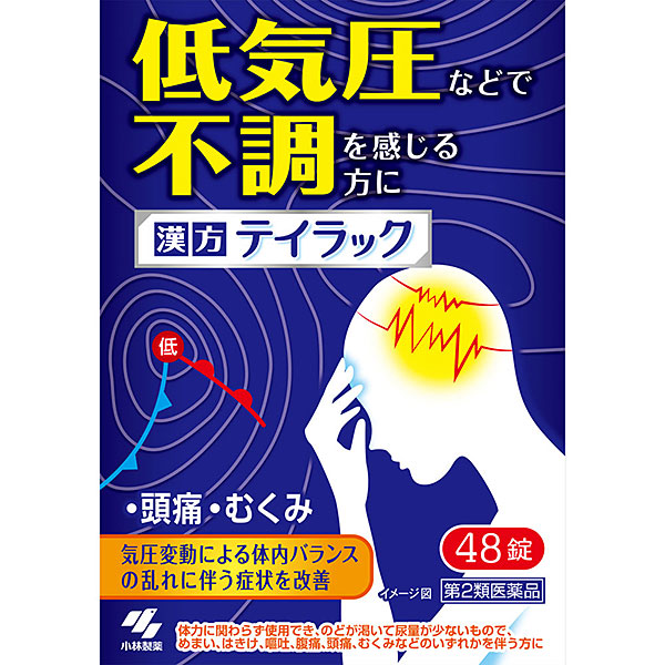テイラック　48錠【第2類医薬品】