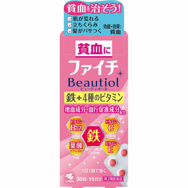 ファイチBeautiol (30錠・15日分)【第2類医薬品】