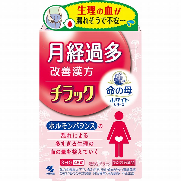 チラック (45錠・3日分)【第2類医薬品】