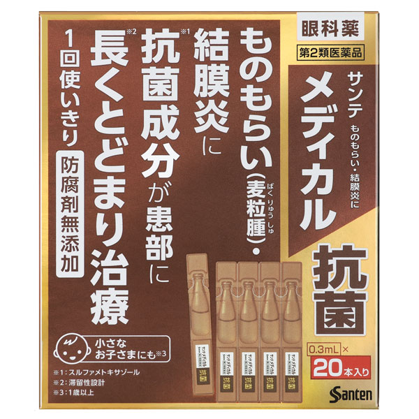 サンテメディカル抗菌 0.3ml×20本入り【第2類医薬品】